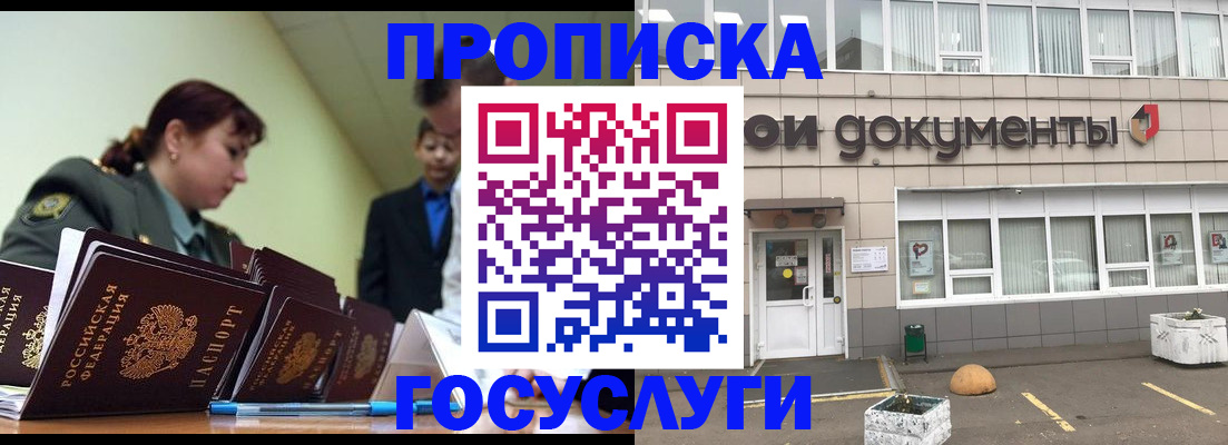 прописка регистрация в ХМАО